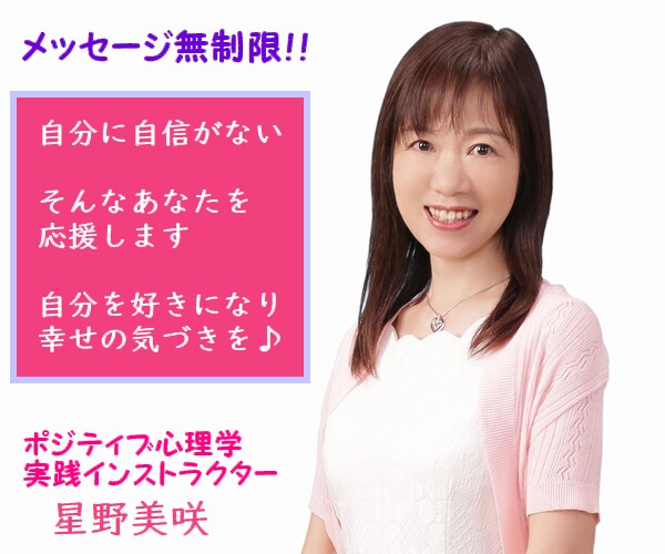 自己肯定感を高めネガティブ思考から卒業します ポジティブ心理学実践インストラクターのマンツーマンコーチング イメージ1