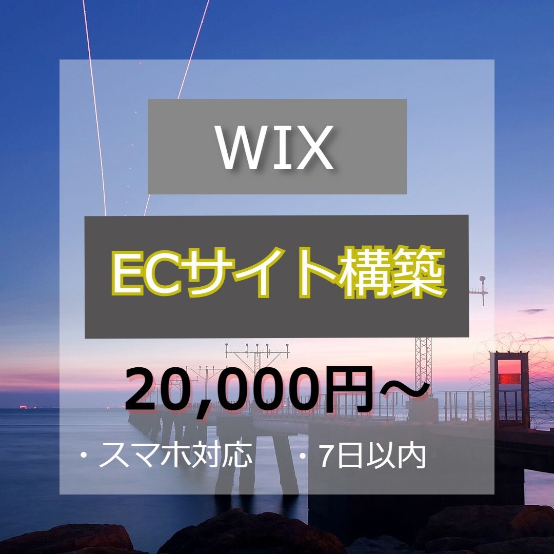ECサイトを構築致します 短期間かつ高品質で理想のネットショップを格安で作ります。 イメージ1