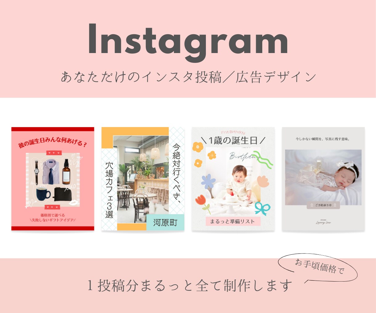 世界観を大切に｜インスタ画像1投稿から制作します 女性目線で、シンプル・かわいい・目に留まるデザインが得意です イメージ1