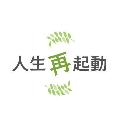 60代からの人生の再起動をサポートします ６５歳いちびがあなたの人生再起動のきっかけを一緒に見つけます イメージ1