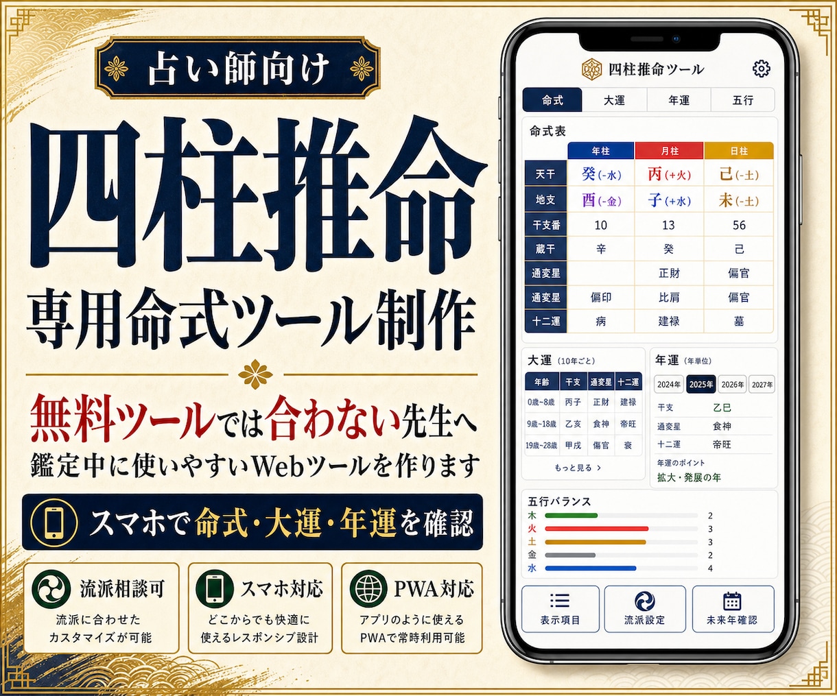 占い師向け四柱推命の専用命式ツールを制作します 鑑定現場で使える 命式・大運・年運対応の四柱推命Webツール イメージ1