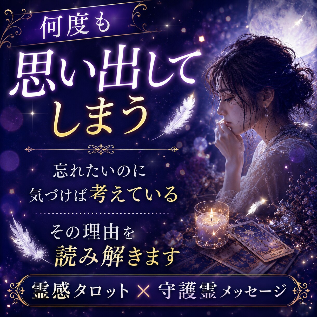 離れたいのに離れられない理由を視ますます 霊感タロットで苦しさの原因と心が軽くなるヒントを読み解きます イメージ2