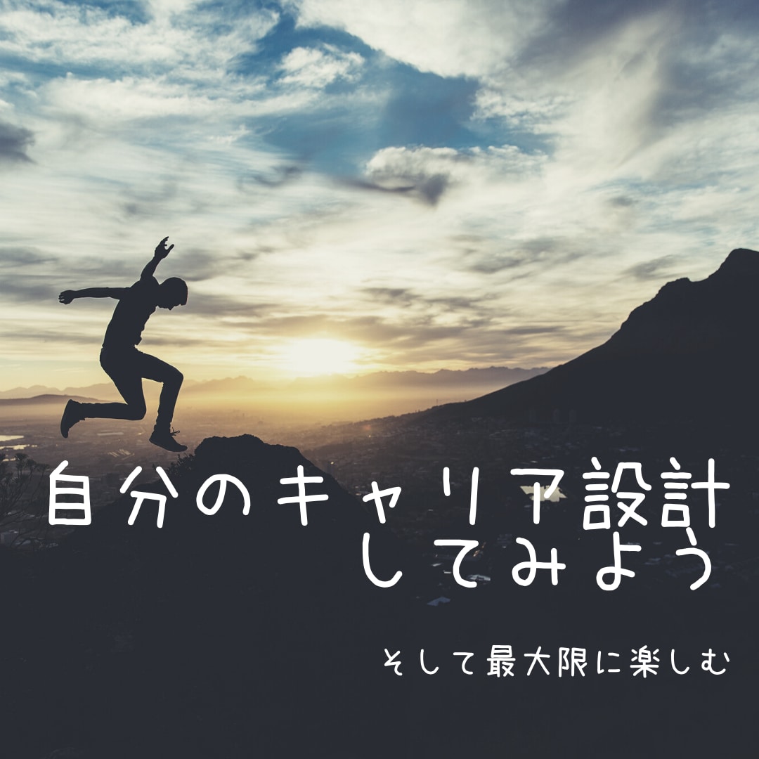 メンタリング×6回でキャリアアップに伴走します （毎回、終了後にカウンセリングシート付き（無料）） イメージ1