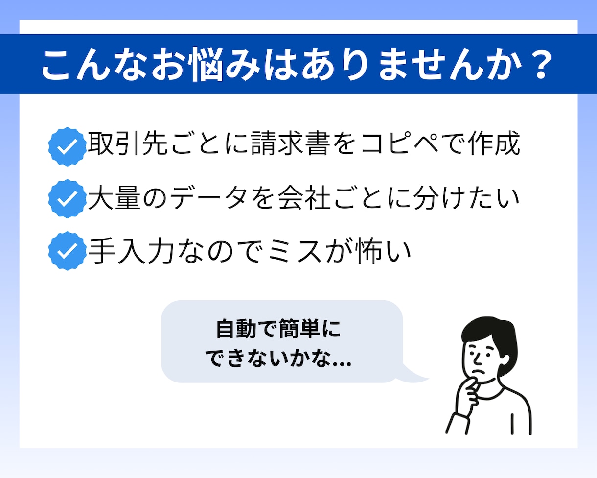 自動転記マクロ｜請求書などの書類作成を自動化します 大量のリストを宛先ごとに振り分けどんな書類にでも転記可能！ イメージ2