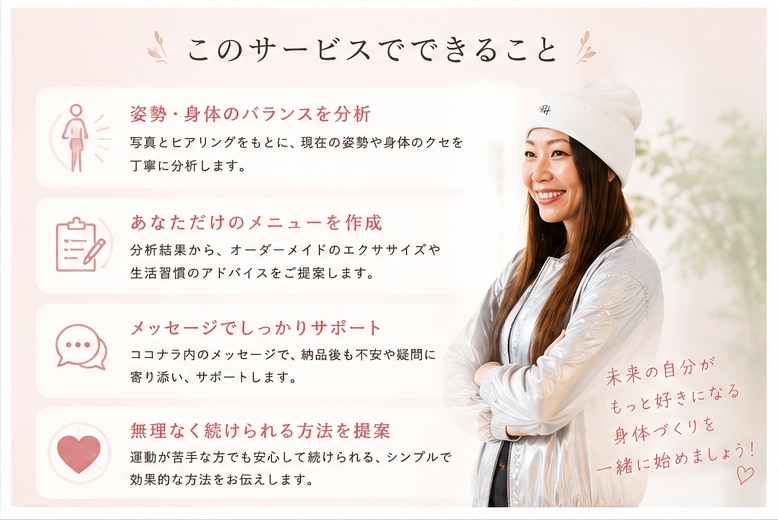 40代〜５０代女性向け☆あなたの姿勢を診断します 元テーマパークダンサーが美姿勢へアプローチ！！ イメージ2