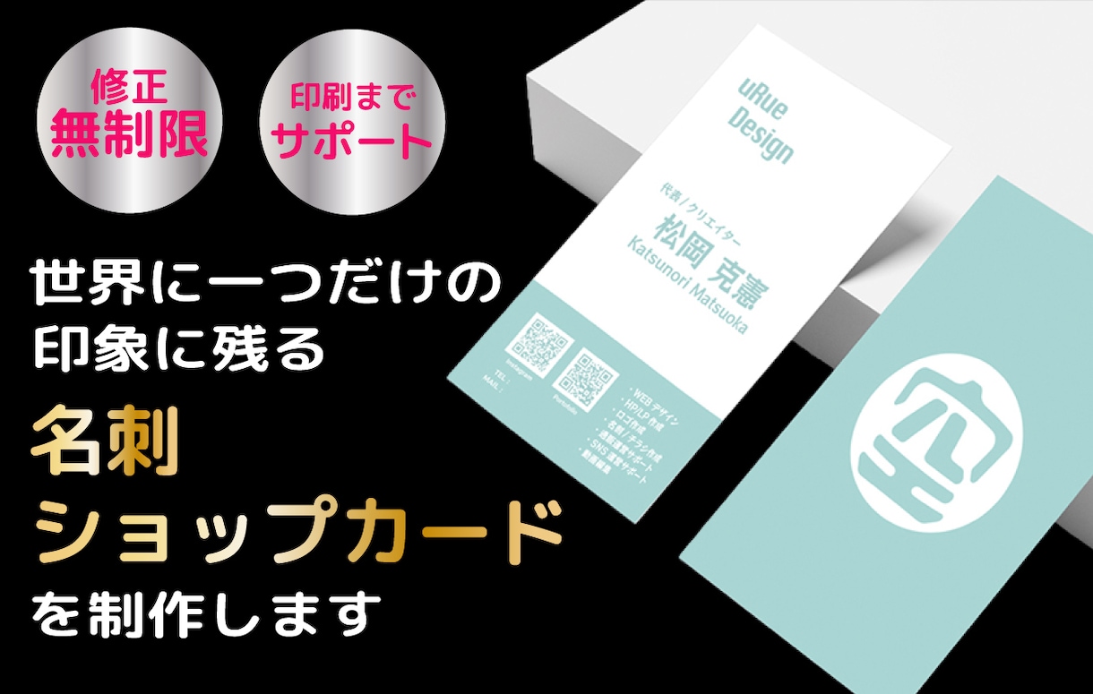 理想をカタチに！名刺・ショップカードを作成します あなたの想いをデザインでカタチに。プロ品質を安心価格でご提供 イメージ1