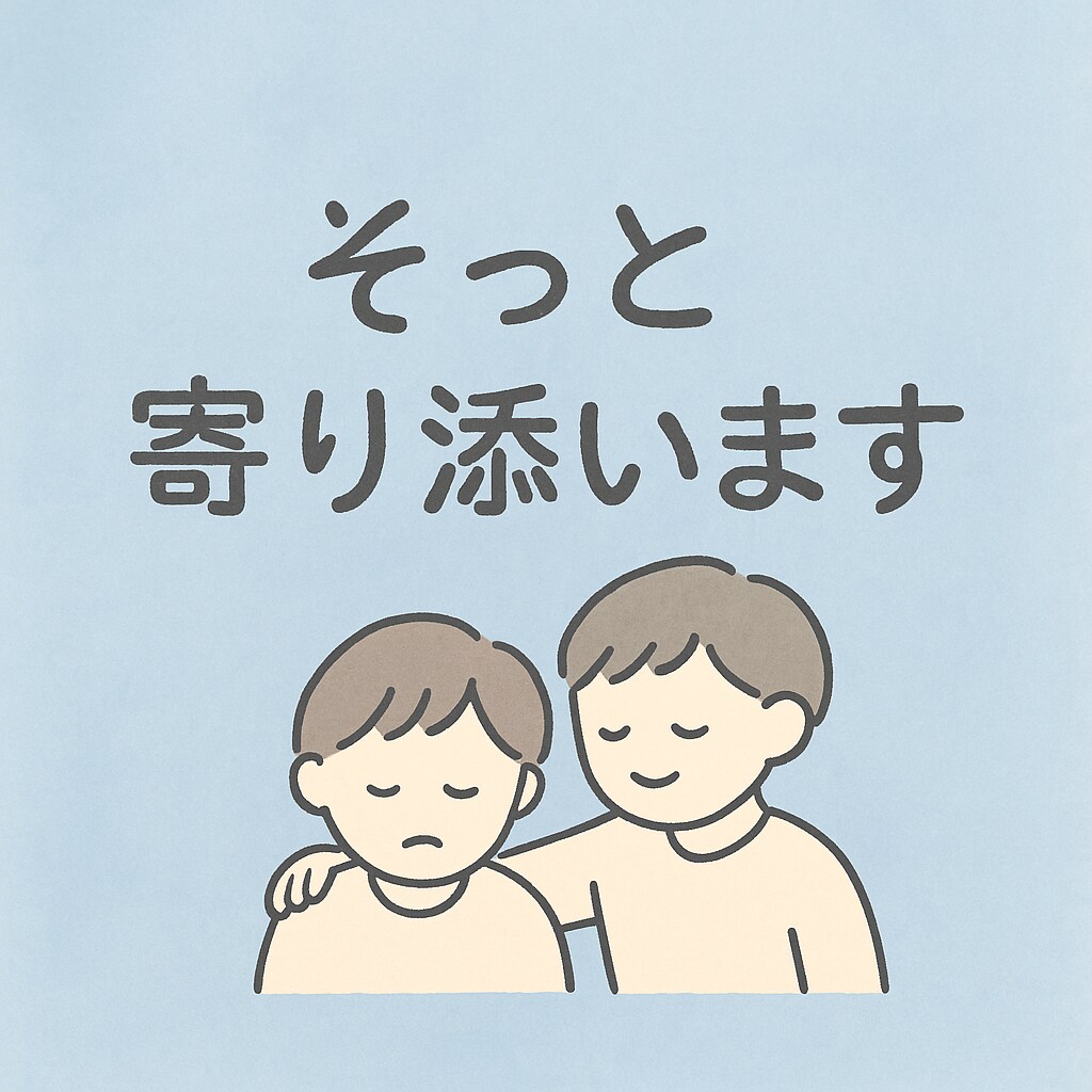 誰にも言えない気持ち、｜愚痴・悩み優しく聞きます 丁寧に気持ちに寄り添い、否定せずにチャットでやりとりする イメージ1