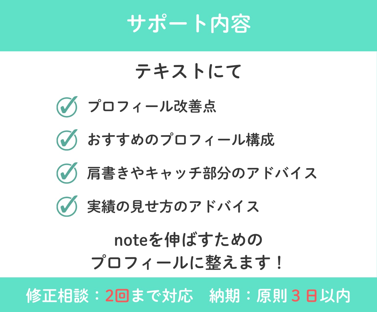 noteアカウント設計、プロフィール添削します note副業で収益化、成果に繋がる発信軸を整理します イメージ6