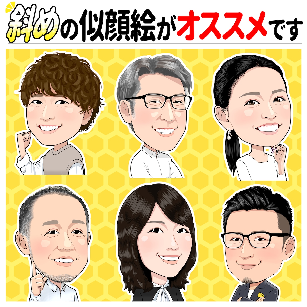 清潔感のある好印象な似顔絵制作いたします ご満足いただけない場合キャンセル無料！ イメージ4