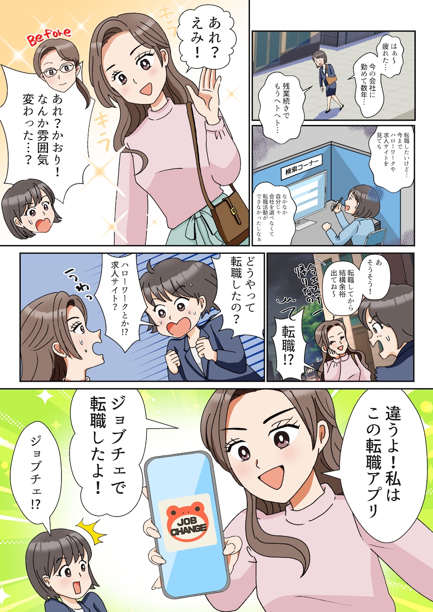広告漫画・LP漫画を親しみやすく制作します 商品の魅力をマンガでわかりやすく伝えます イメージ4