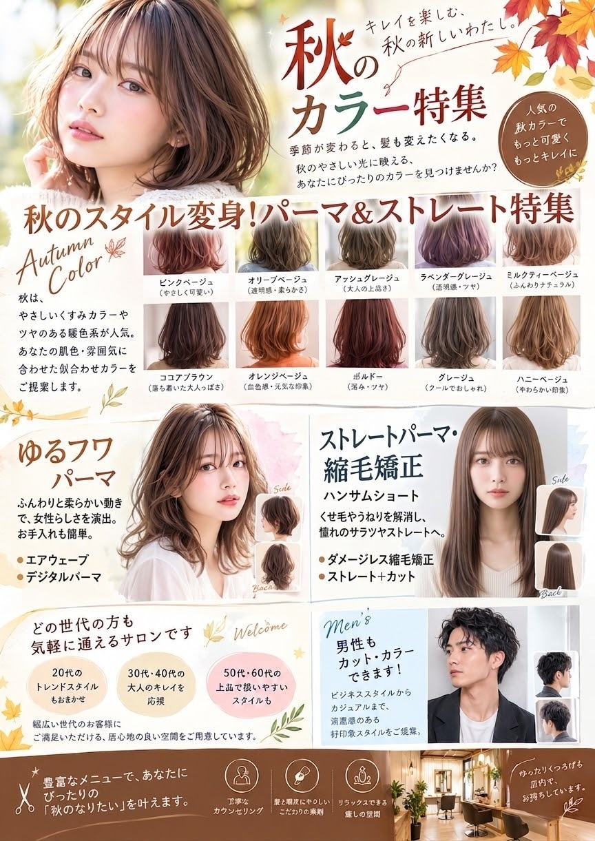 美容院のキャンペーン季節イベントチラシを制作します 季節限定キャンペーンなど、集客に使えるA4チラシを制作します イメージ5