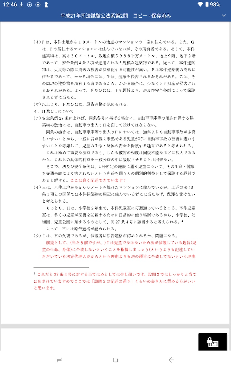 ロースクール入試の答案添削します 司法試験合格者がロースクール入試に特化した答案添削をします。 イメージ5