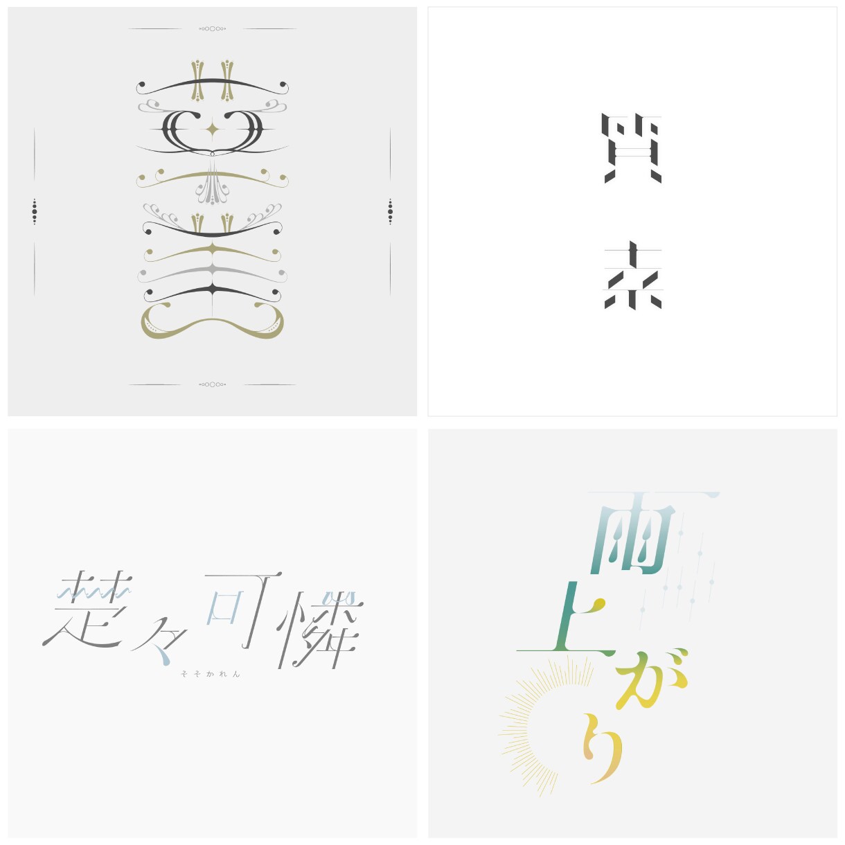 ロゴ・作字デザインします シンプル、個性的なロゴをお作りします。 イメージ3