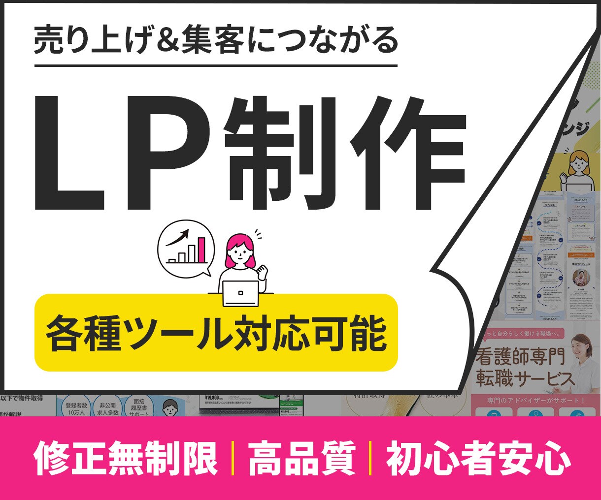 修正無制限！高品質LP制作します LP制作初心者の方も安心のアフターフォロー付き！ イメージ1