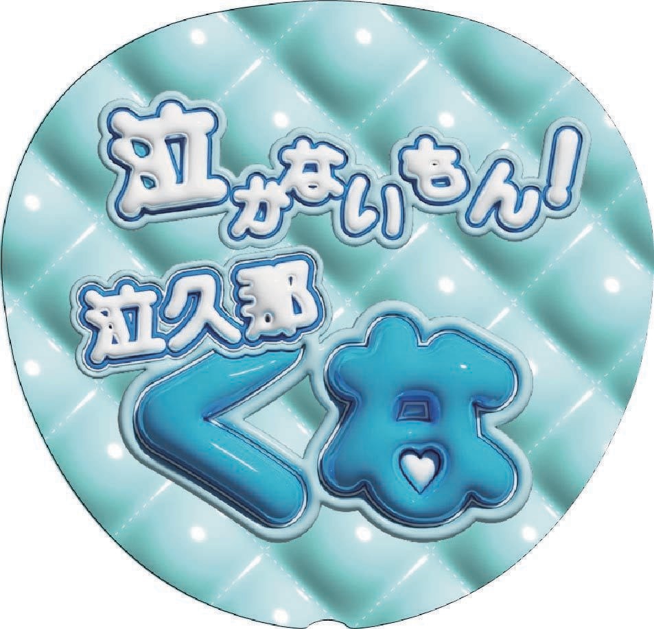 推し活うちわを制作して現品をお送ります ぷっくりとした推し活うちわをデザイン＆デコレーションします。 イメージ4