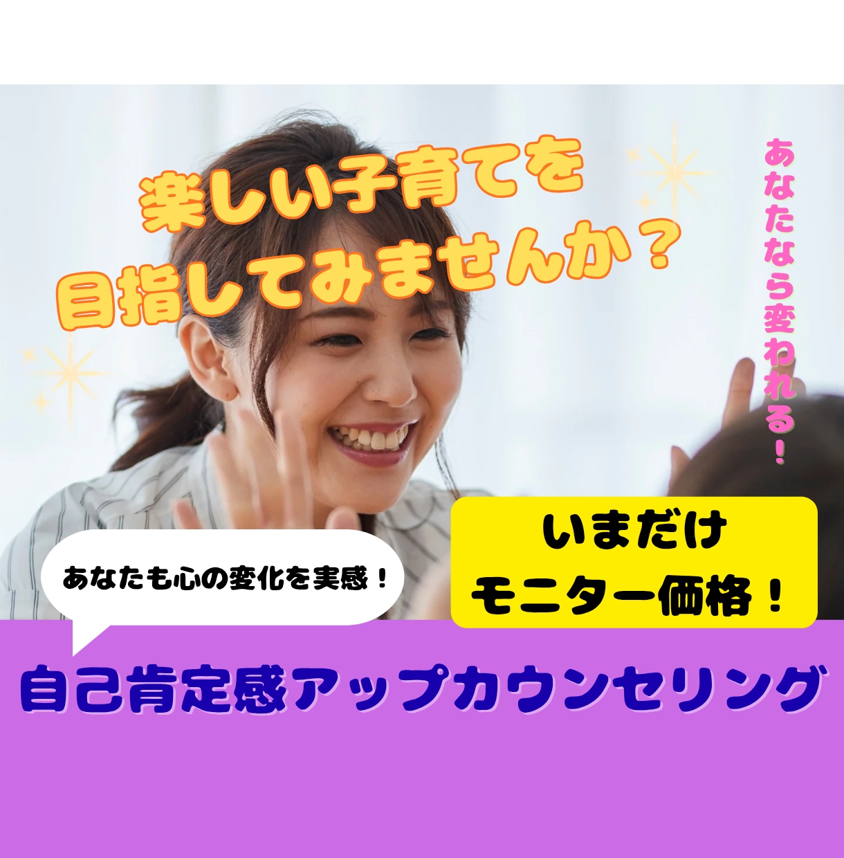 自己肯定感アップカウンセリングをします 育児中のイライラから、自分はダメなママと1人で悩まなくてOK イメージ1