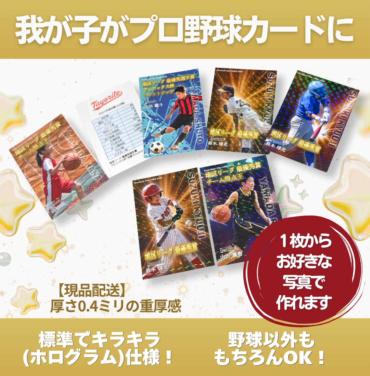 わが子がプロ野球カードに！キラキラカード制作します 本格レタッチ＆0.4mm厚の重厚仕様。卒団・大会の記念品に！ イメージ1