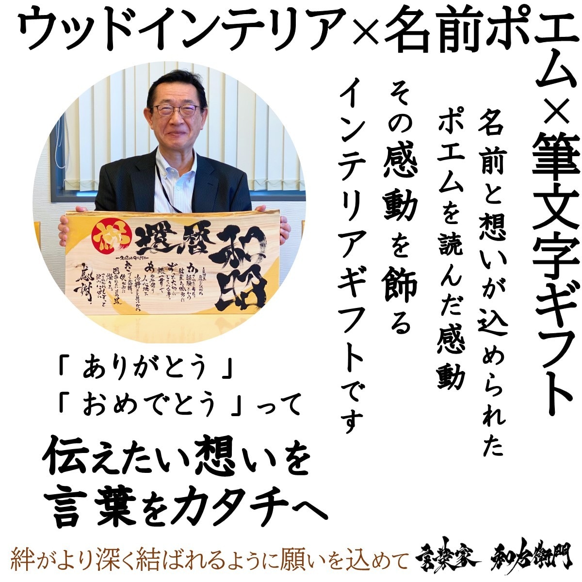 還暦 退職祝いに 名前ポエム×筆文字 お書きします ひのき-大サイズ（60㎝×28㎝） イメージ10