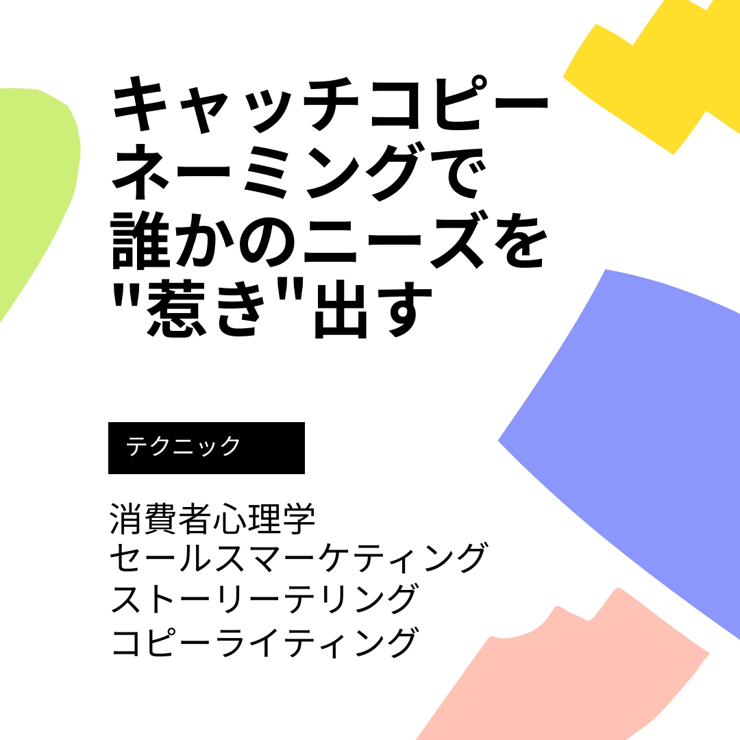 根拠のあるキャッチコピーorネーミングを提案します 【計10案】高品質なキャッチコピー・ネーミングをお求めの方へ イメージ8