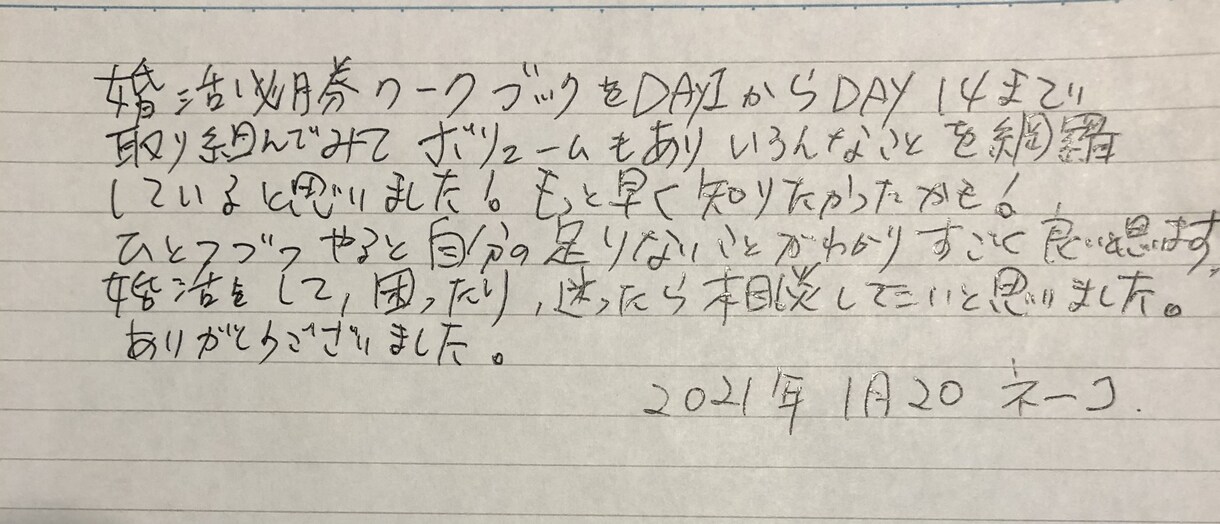 徹底的な自己分析から婚活プランを組み立てます 闇雲な婚活で消費していませんか？本当に必要なことがわかります イメージ8