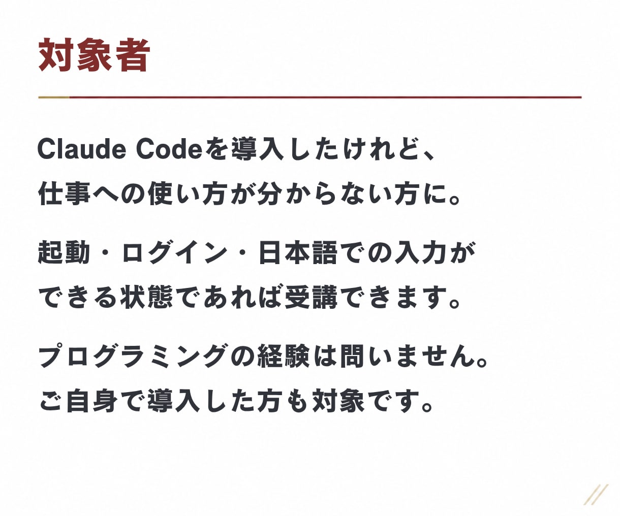 実践レッスン｜ClaudeCodeの使い方教えます 指導歴2000人以上のエンジニアがわかりやすくレクチャー イメージ2