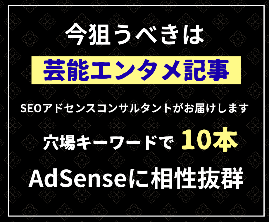 穴場のキーワードで芸能エンタメ記事10本納品します アクセスを伸ばしながらAdSense審査OKの芸能記事10本 イメージ1