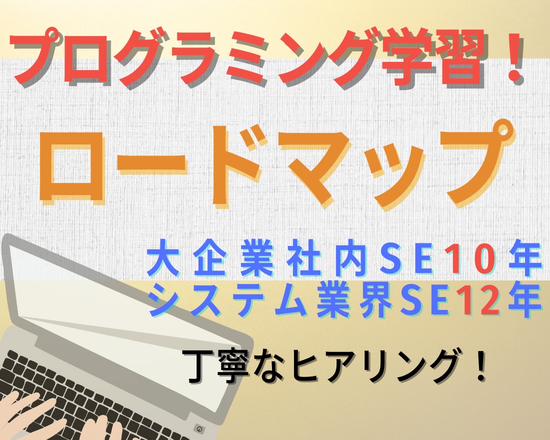 あなたのプログラミング学習ロードマップ作成します SE20年、Java、PHP、JavaScript イメージ1
