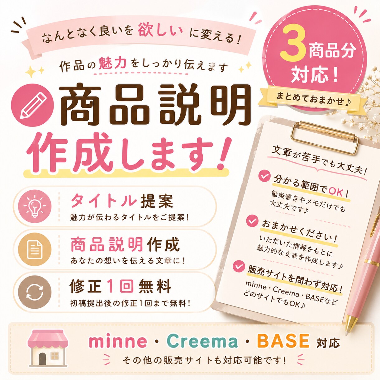 minne・Creema向け商品説明文を作成します 「なんとなく良い」を「欲しい」に変える商品説明文を作成します イメージ1