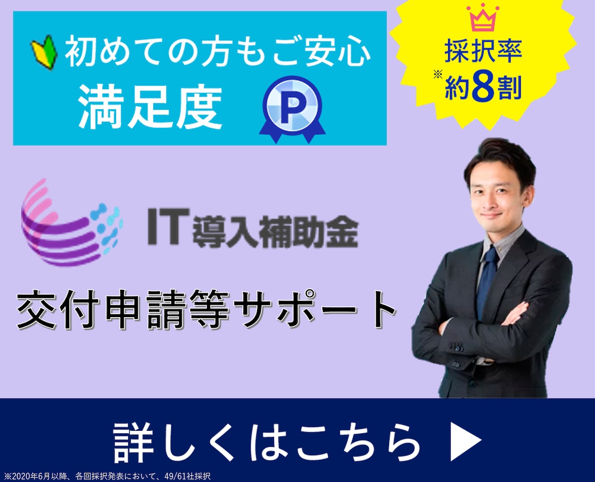 1枠∥IT導入補助金の交付申請等をサポートします 審査を踏まえた【高品質な】交付申請等を【素早く】対応します。 イメージ1