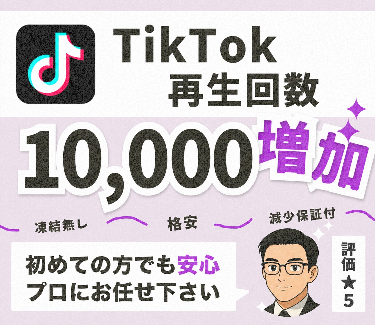 TikTok再生回数を10000回増やします 【30日減少保証付】海外ユーザーへ拡散し再生回数を増やします イメージ1
