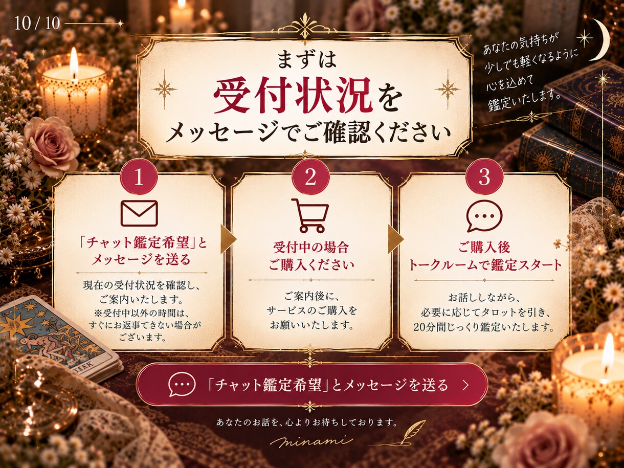 すぐ鑑定｜20分チャットでタロット占いします 時間内はタロット枚数制限なし｜気になることをその場で占います イメージ9
