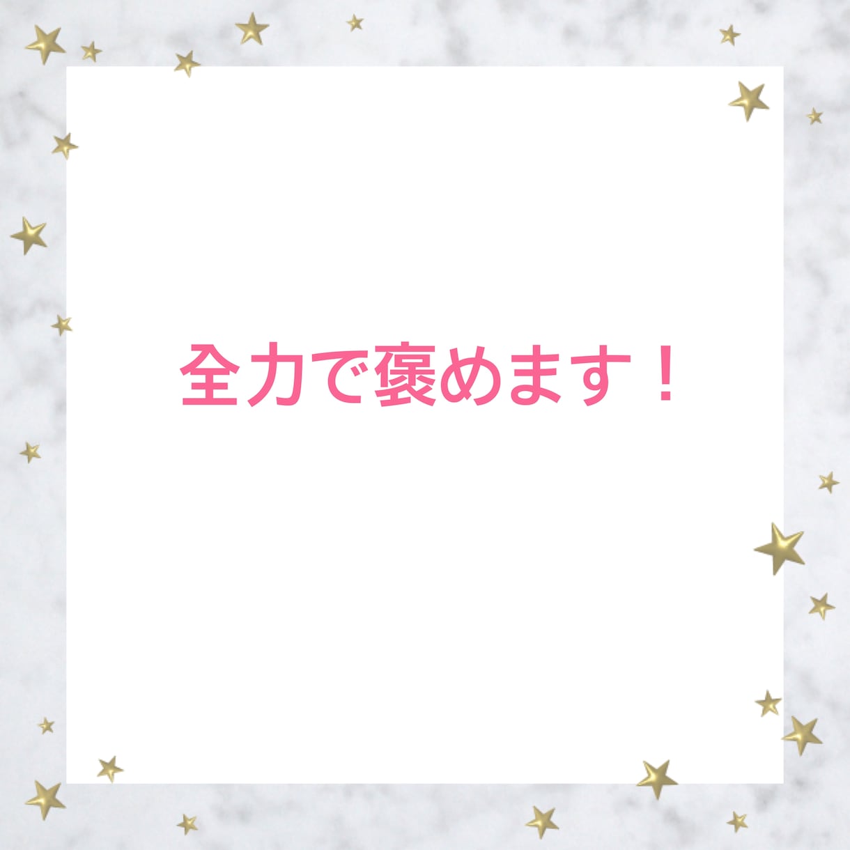 自慢話ありますか?全力で褒めて受けとめます 誰かに言いたい!褒めて! 遠慮無用で話してくださいね♪ イメージ3