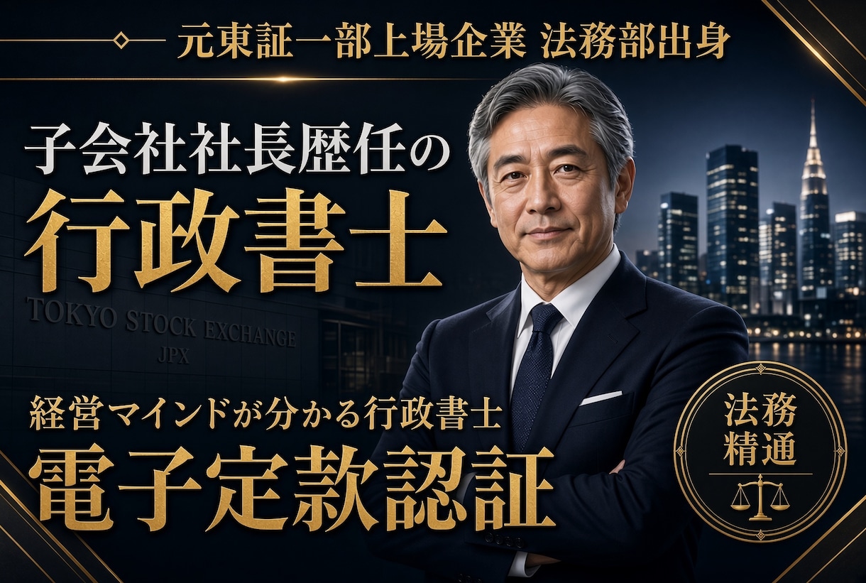 全国最安9,500円　電子定款 　認証代行します 印紙代4万円節約・全国オンライン完結　全国対応 イメージ2