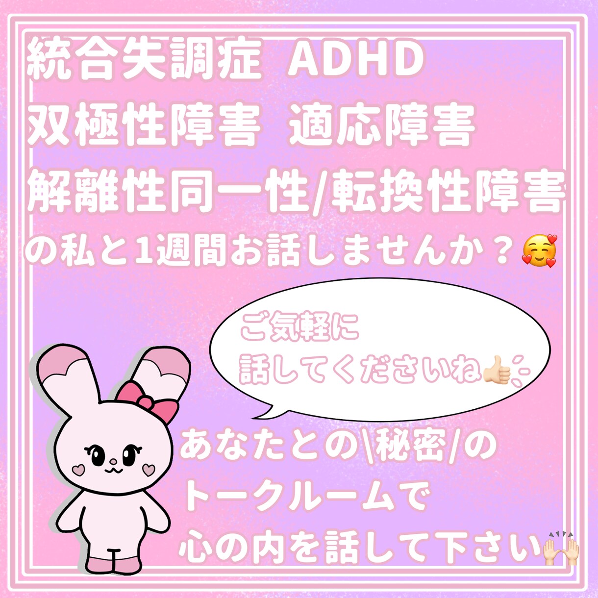 精神疾患当事者があなたの辛さを半分にします 通話苦手な方向けにメッセージ形式という形を取らせて頂きました イメージ1