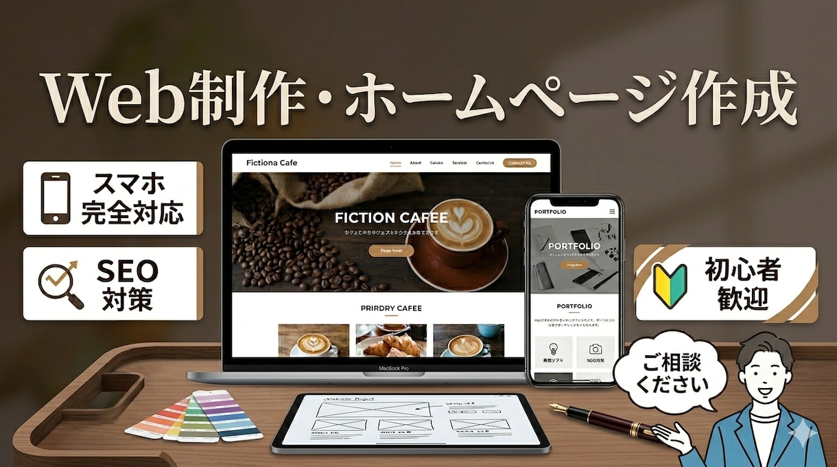 スマホ対応のホームページを高品質に制作しますます 作って終わりではなく、公開後の運用のしやすさも大切です。 イメージ1
