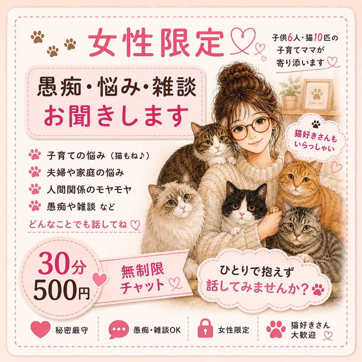 女性限定，愚痴や悩みなんでもOK寄り添います いろいろな話聞かせてください！ イメージ1