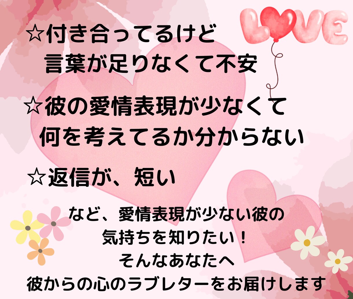 愛情表現の少ないあの人からのラブレターお届けします お相手様に代わり、心に秘めた深い気持ちを丁寧に読み解きます イメージ2