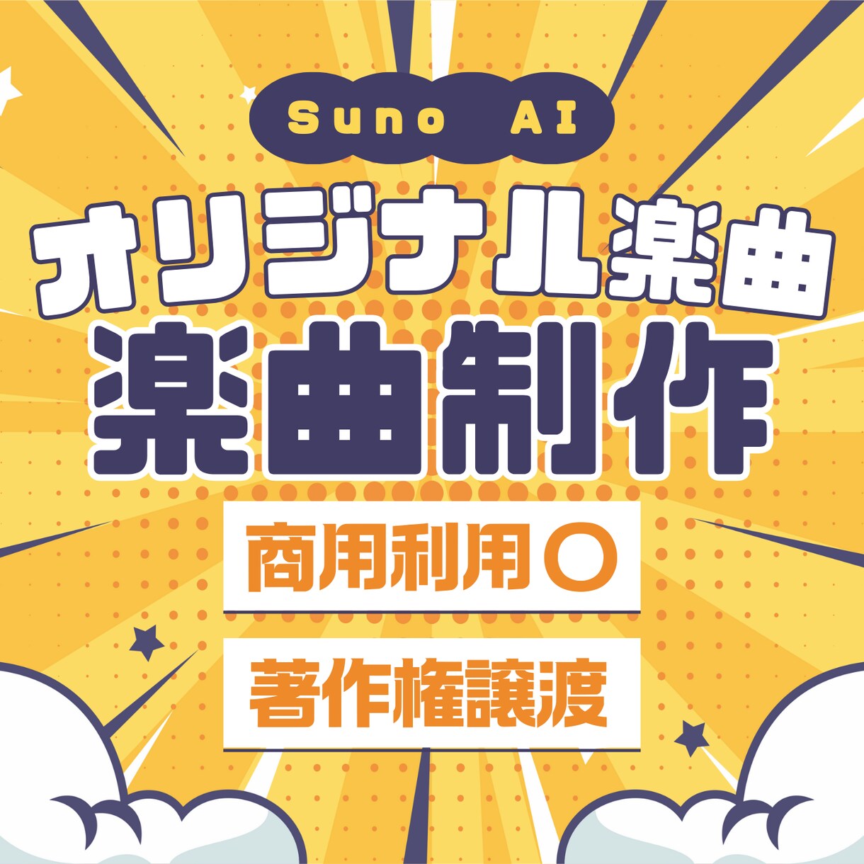 3曲！商用利用可能なオリジナル楽曲作ります 【歌詞丸投げOK】イメージ通りの曲が自分のものになる！ イメージ1