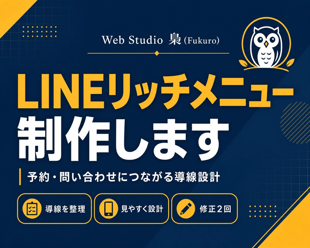 LINEのリッチメニューを導線からデザインします 予約や問い合わせにつながる見やすいメニューを制作 イメージ1