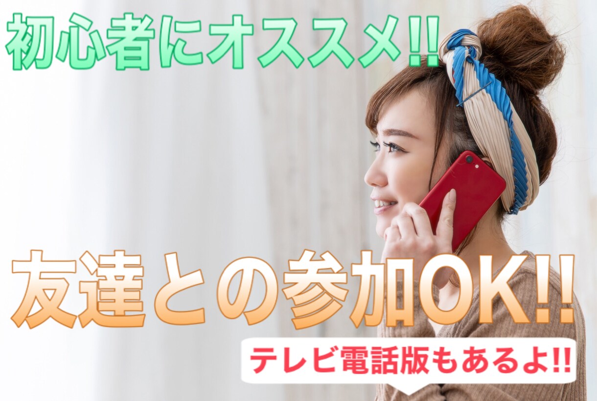 TV出演中！プロ催眠術師が電話越しで催眠術かけます 【未経験大歓迎!!】【友達と参加OK!!】【リモート催眠術】 イメージ3