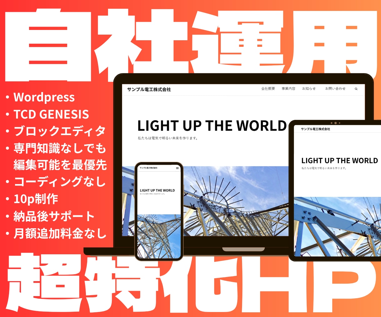 自社運用に徹底的にこだわる企業HPを作成します プロがあえてコードを書かない、運用のしやすさ最優先のHP制作 イメージ1