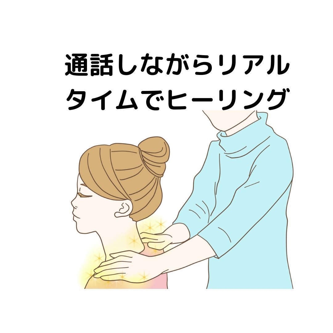電話で即実感！その場で体感できます リアルタイムレイキヒーリング！エネルギー充電＆心の浄化 イメージ1