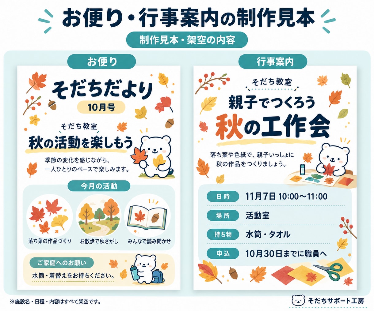 発達支援施設のお便り・案内資料を作成します 貴社支援スタッフの負担を軽く。次回も使える編集データ付き イメージ2