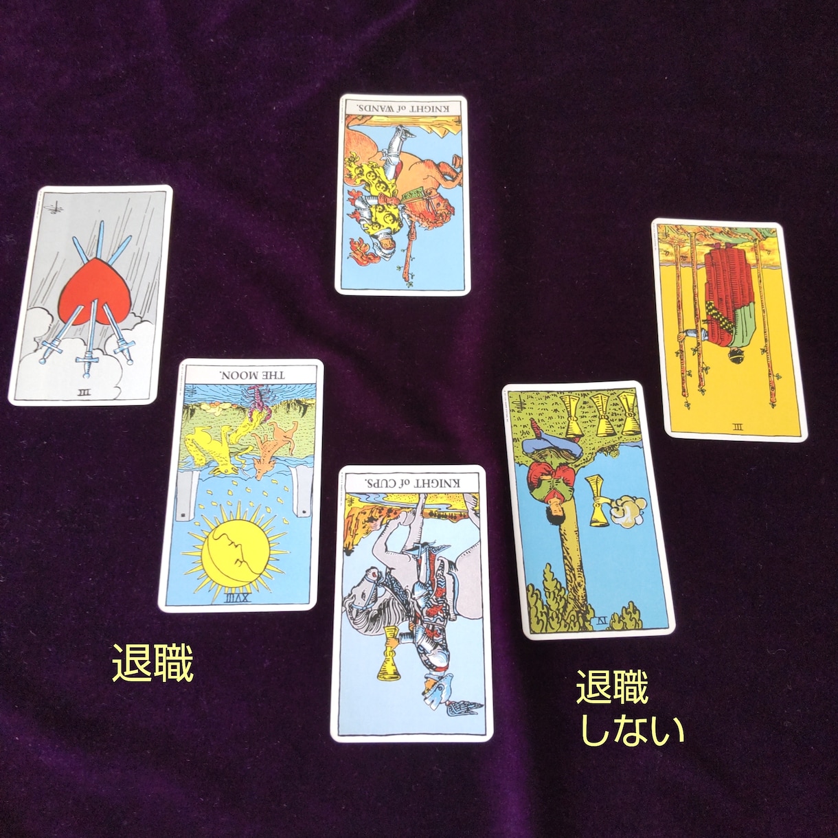 仕事や人間関係の悩みをタロットカードで占います 昔職場の人間関係に苦労しました。不安をを解消してみませんか？ イメージ1