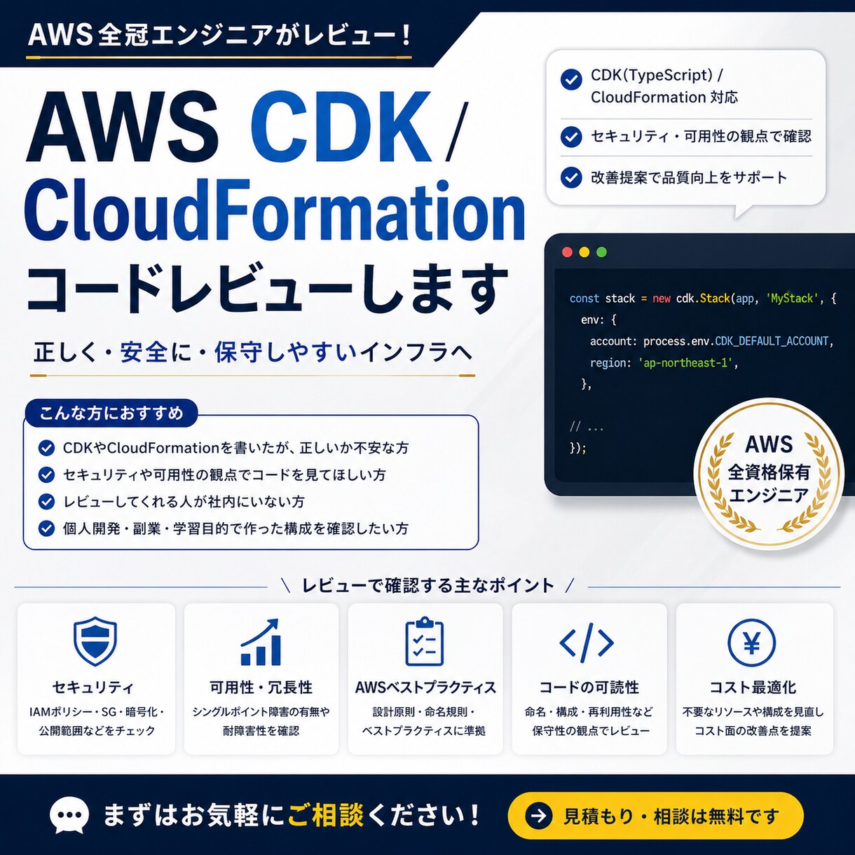 AWS CDK / Cfnレビューします AWS全冠エンジニアがCDK/CFnをレビューします イメージ1