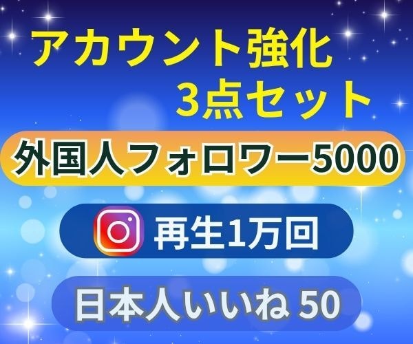 アカウント強化3点セット提供します ✨見た目を整えて伸びる土台を作ります✨ イメージ1