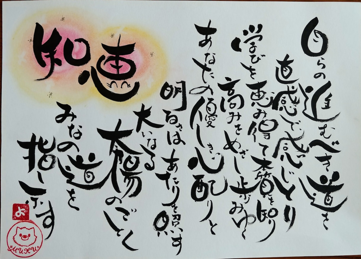 大切な方の名前を使ってメッセージを書きます レイキマスターの綾優桜が見るだけで氣が上がる作品を送ります。 イメージ2