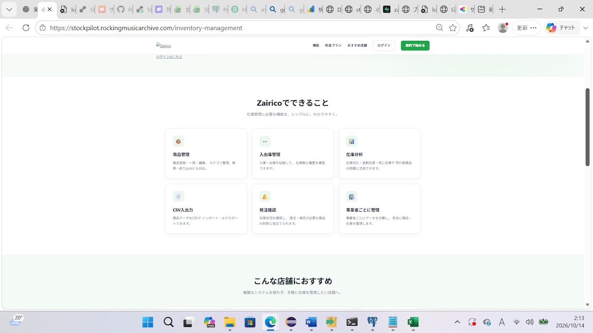 在庫管理Webアプリを開発します 既存SaaS活用で短納期・低コスト対応 イメージ9