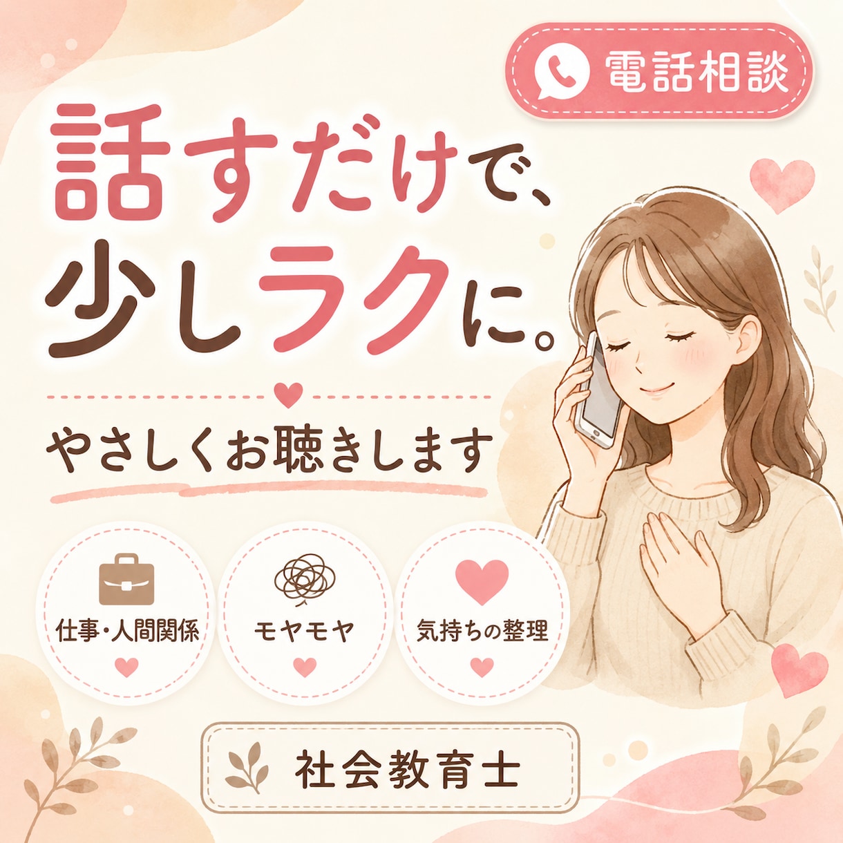 社会教育士が、あなたの気持ちの整理をお手伝いします 仕事・人間関係、教育のもやもやを否定せずやさしくお聴きします イメージ1