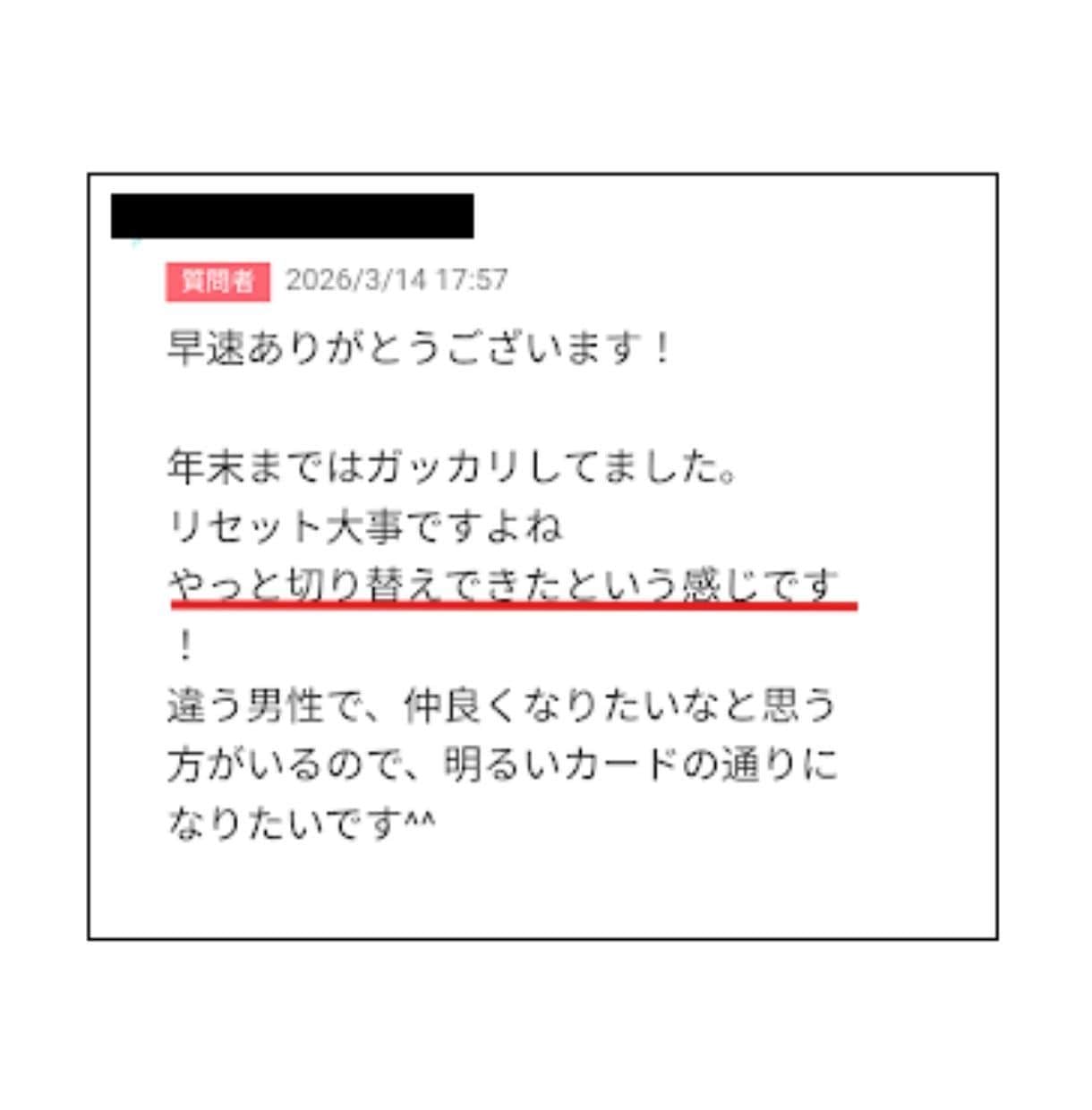 縁結びタロット ♡あの人の気持ちを占います 「私のこと、本当はどう思ってる？」二人の未来をお伝えします イメージ3